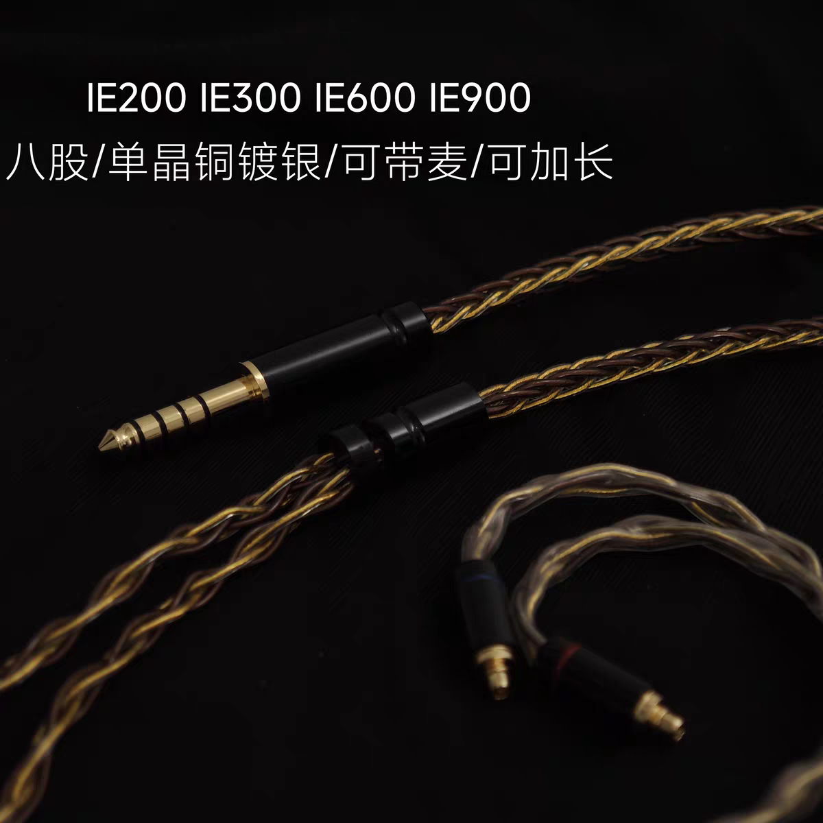 type c带麦适用森海塞尔IE200 IE300 IE600 IE900耳机升级线4.4