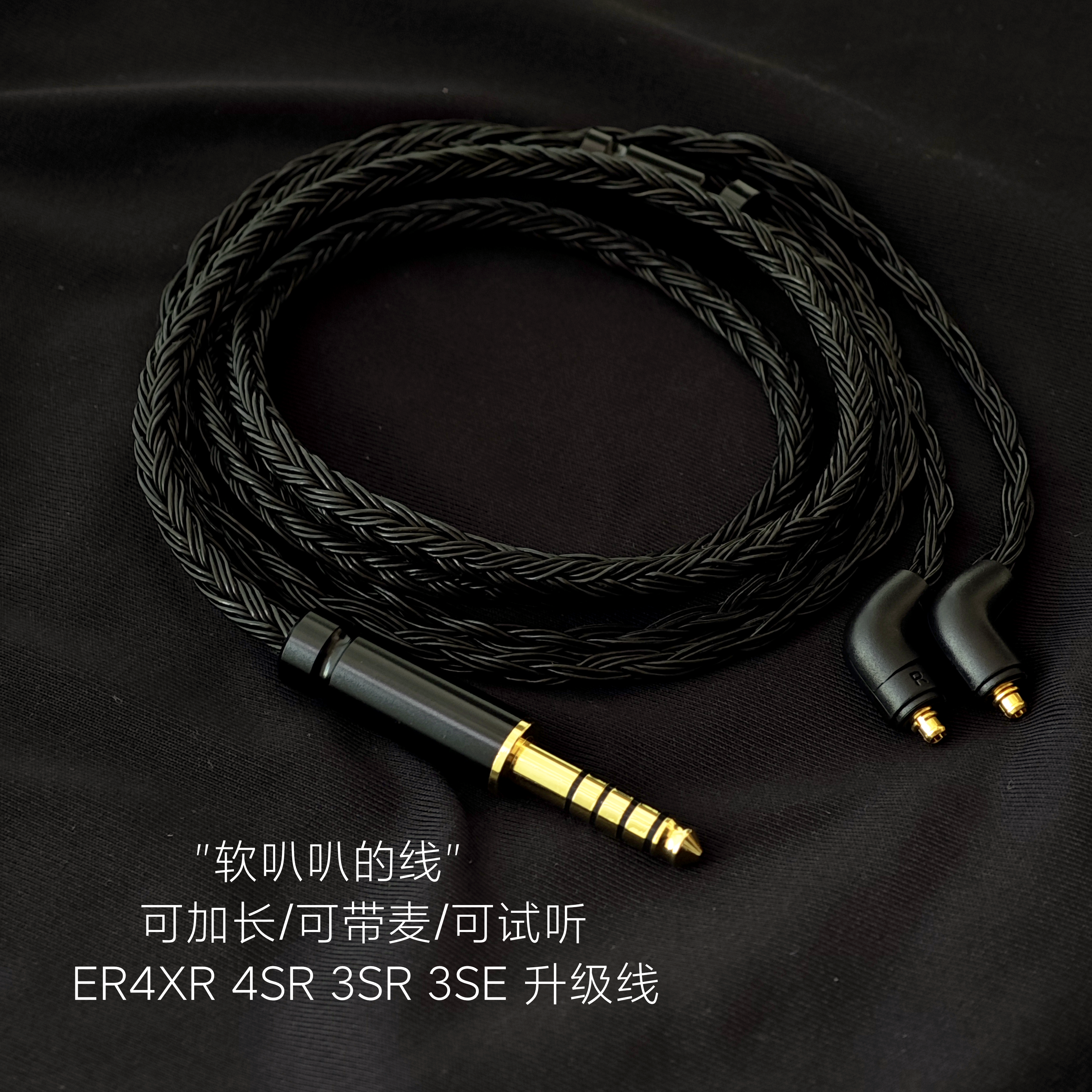 24股ER4XR ER4SR ER3SR ER3SE耳机升级线带麦4.4平衡线适用音特美