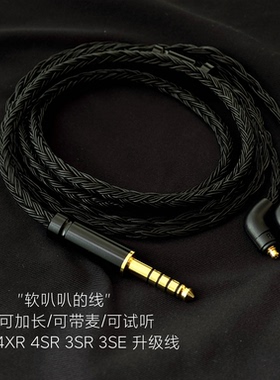 24股ER4XR ER4SR ER3SR ER3SE耳机升级线带麦4.4平衡线适用音特美