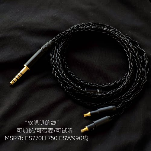 MSR7b ES770H ES750 ESW990H耳机升级线适用铁三角SR9 HDC113A