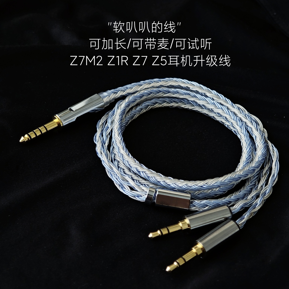 MDR Z7M2 Z1R Z7 Z5耳机升级线4.4平衡单晶铜镀银适用索尼24股