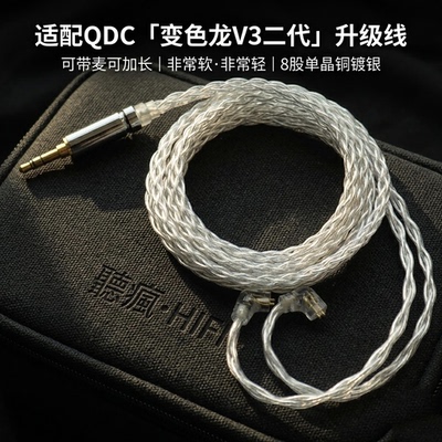 适配QDC变色龙V3二代耳机升级线0.78带麦4.4 8股TYPE C单晶铜镀银