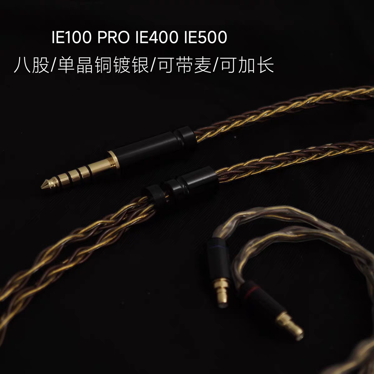 适用森海塞尔IE100PRO/IE400/IE500带麦耳机升级线type c安卓