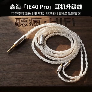适配森海塞尔IE40PRO耳机升级线3.5带麦4.4平衡软可加长TYPEC8股