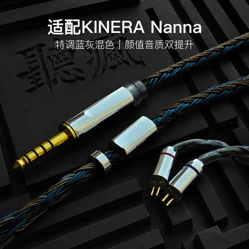 适配KINERA Nanna耳机升级线24股软线蓝灰色0.78平衡4.4单晶铜