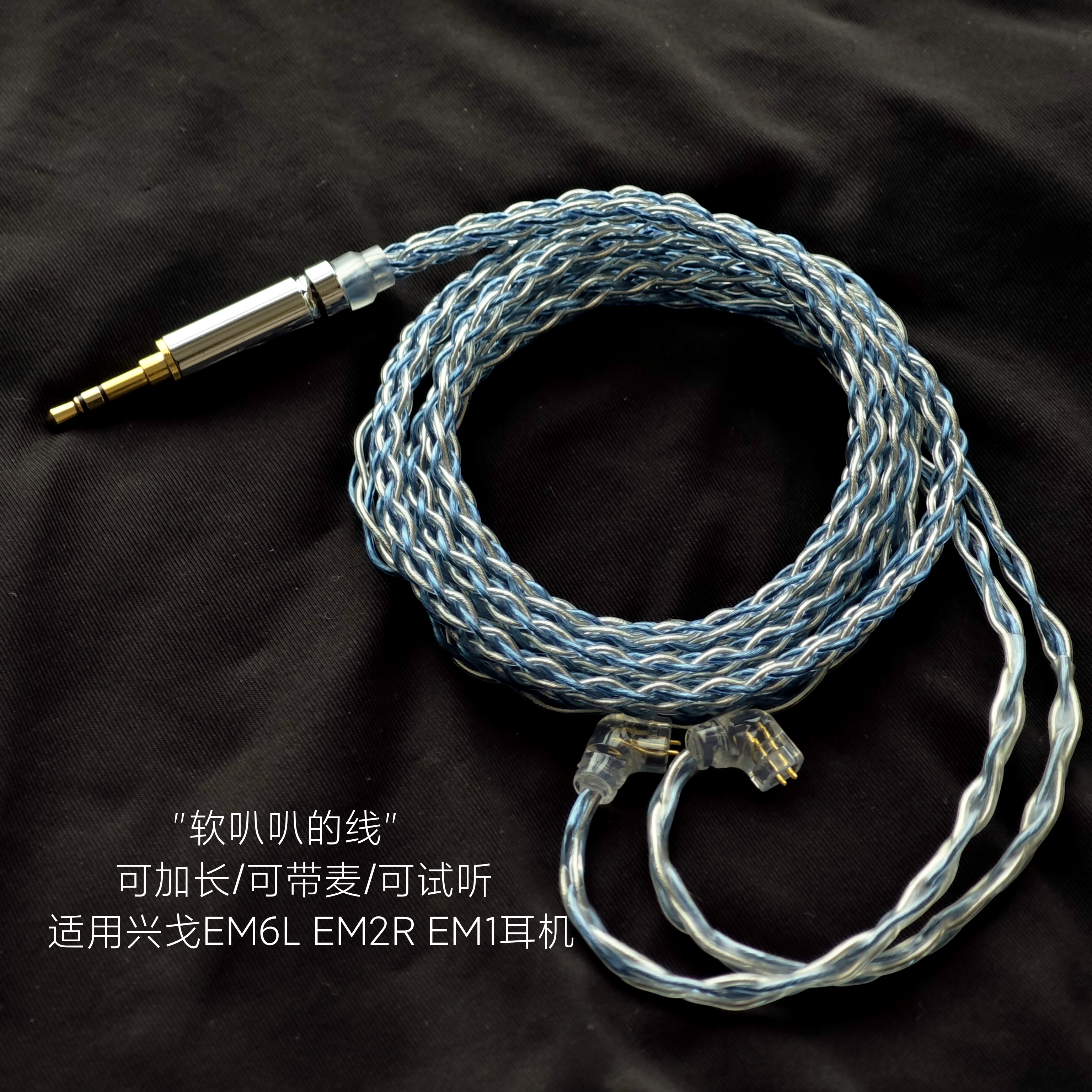 适用兴戈EM6L EM2R EM1 0.78 2pin qdc耳机升级线带麦3.5平衡4.4