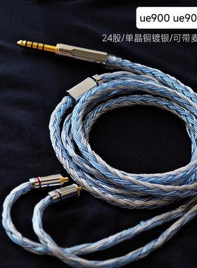 24股适用罗技ue900 ue900s耳机升级线带麦单晶铜镀银替换原装
