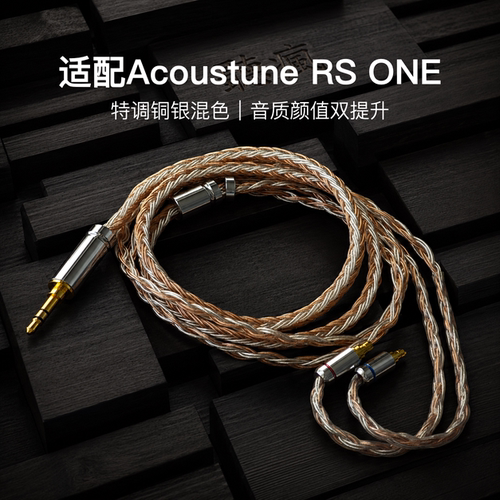 适配Acoustune RS ONE耳机升级线软线16股铜银色带麦PE插针