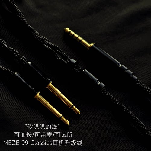 24股MEZE 99 Classics 99neo ANTONIO耳机升级线平衡4.4卡农XLR