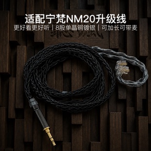 适配宁梵NM20耳机升级线带麦8股黑色qdc软线4.4平衡可加长TYPE C