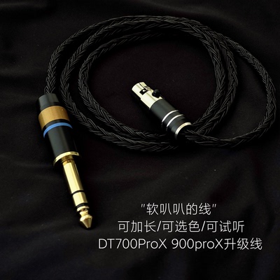 DT700ProX DT900ProX耳机升级线Mini卡农6.5单晶铜4.4平衡24股
