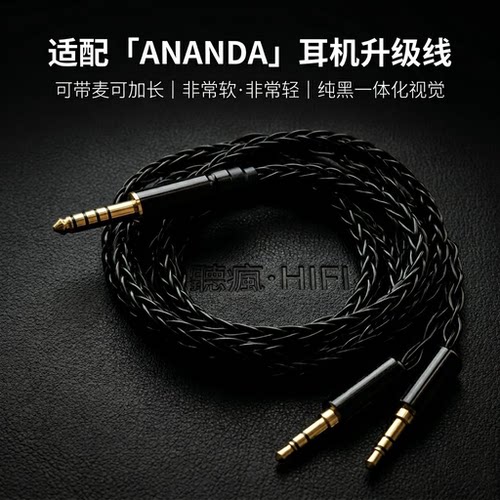 适配HIFIMAN ANANDA耳机升级线带麦双3.5转4.4平衡软TYPE C 8股