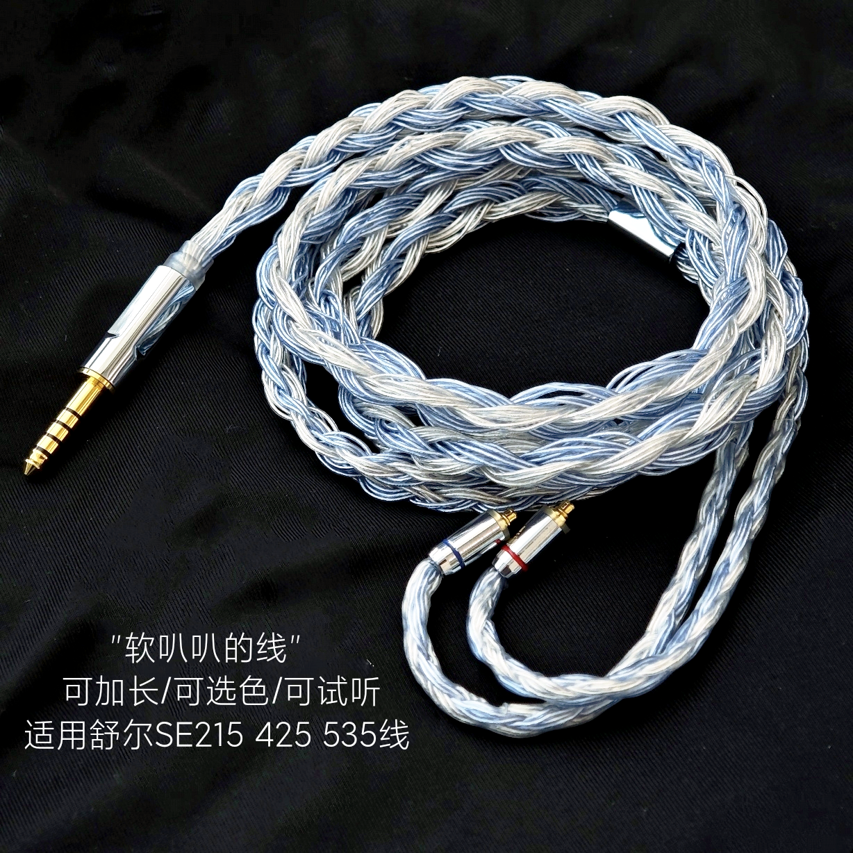32股适用舒尔SE215 315 425 535 MMCX 4.4平衡单晶铜耳机升级线