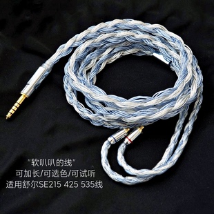 MMCX 32股适用舒尔SE215 535 425 4.4平衡单晶铜耳机升级线 315