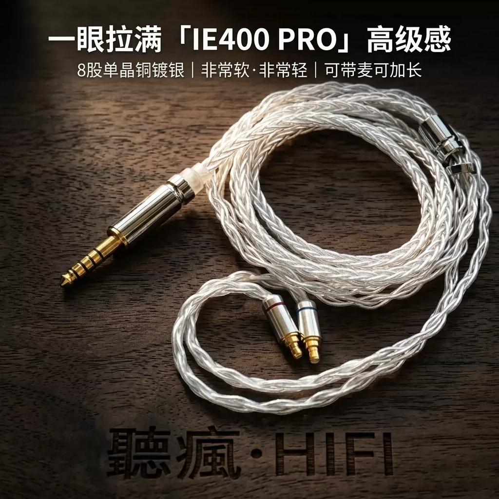 适配森海塞尔IE400PRO耳机升级线3.5带麦4.4平衡软可加长TYPEC8股