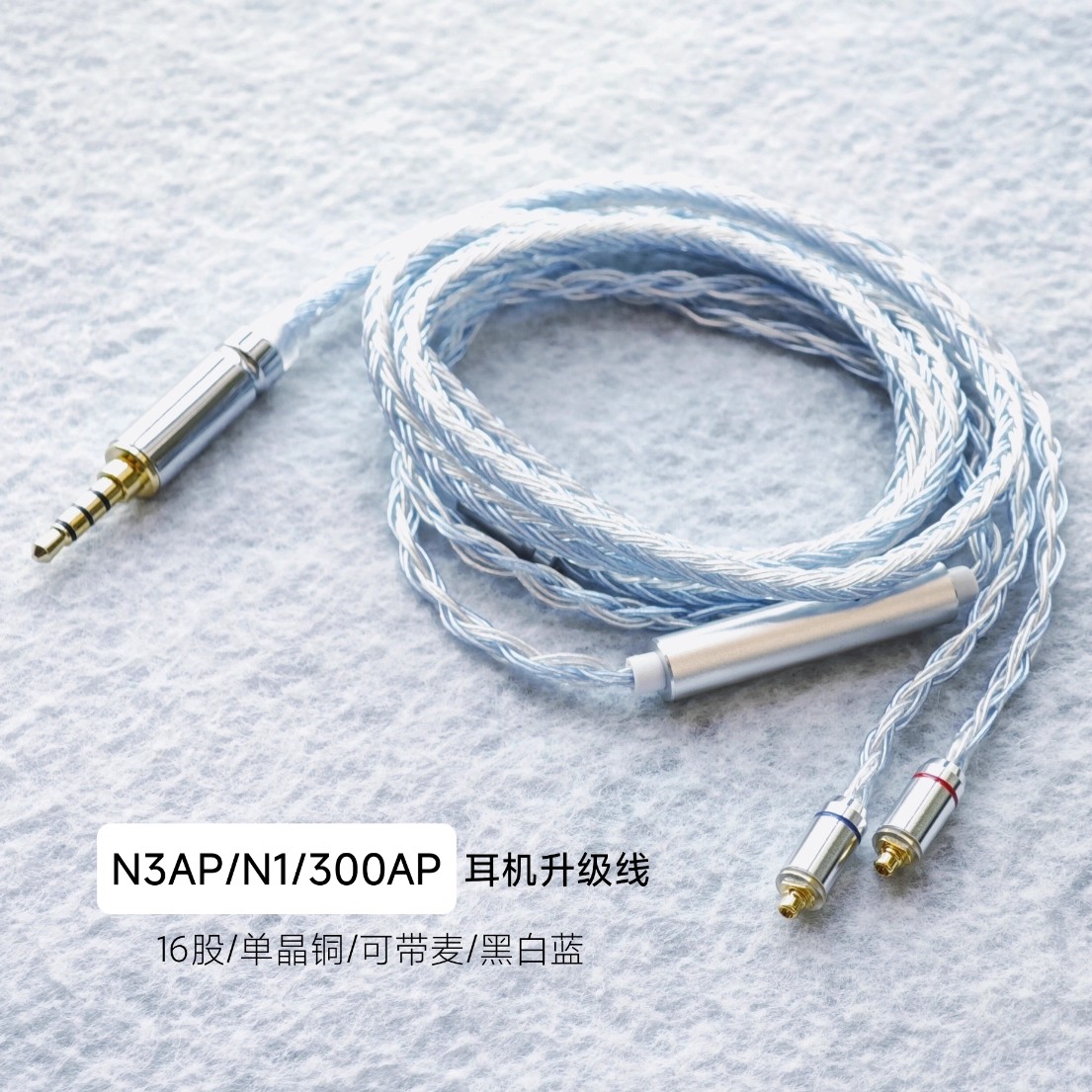 适用索尼SONY N3AP N1AP XBA-300AP N3BP升级线耳机线替换原装线