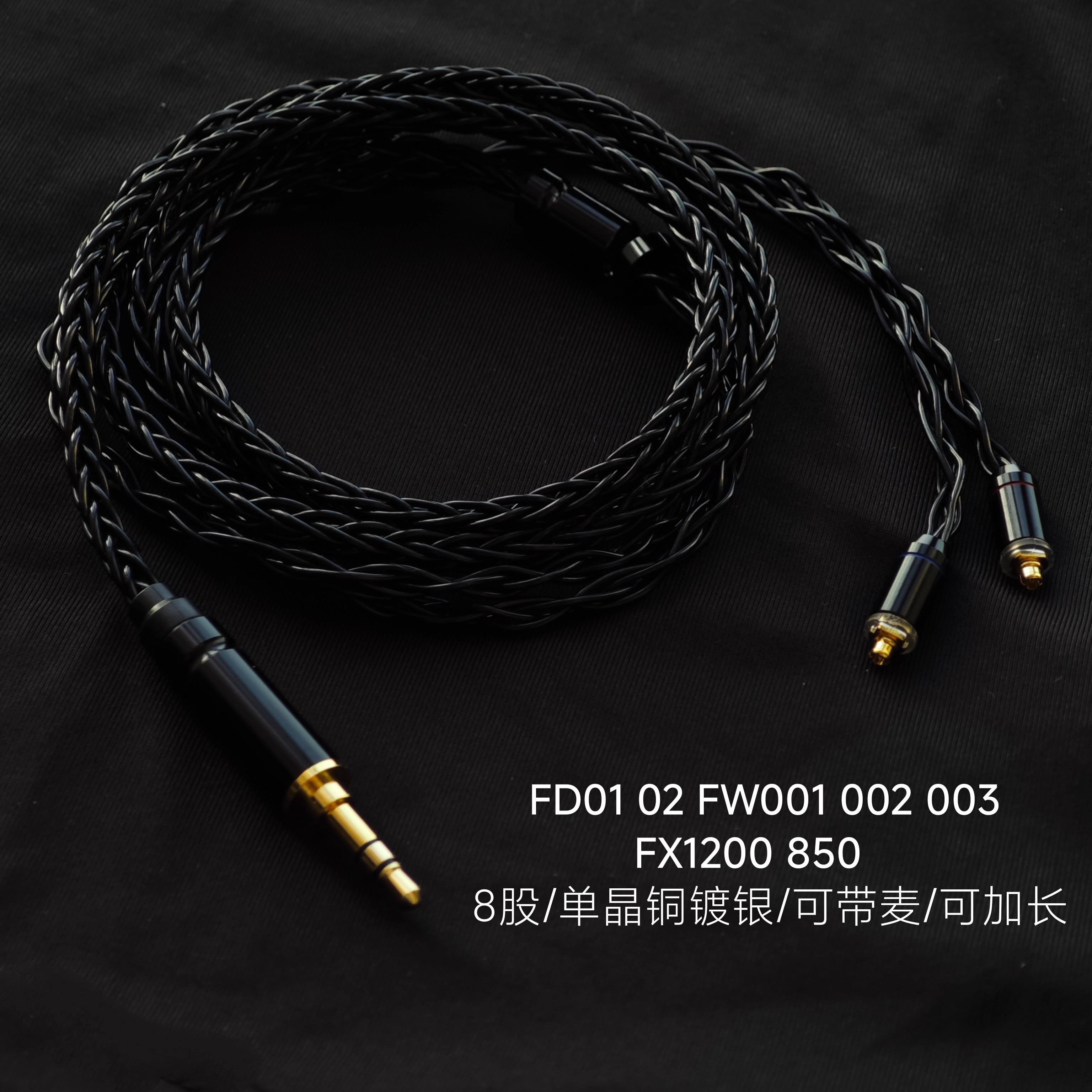 适用JVC FD01 02 FW001 002 003 FX1200 850耳机升级线带麦平衡