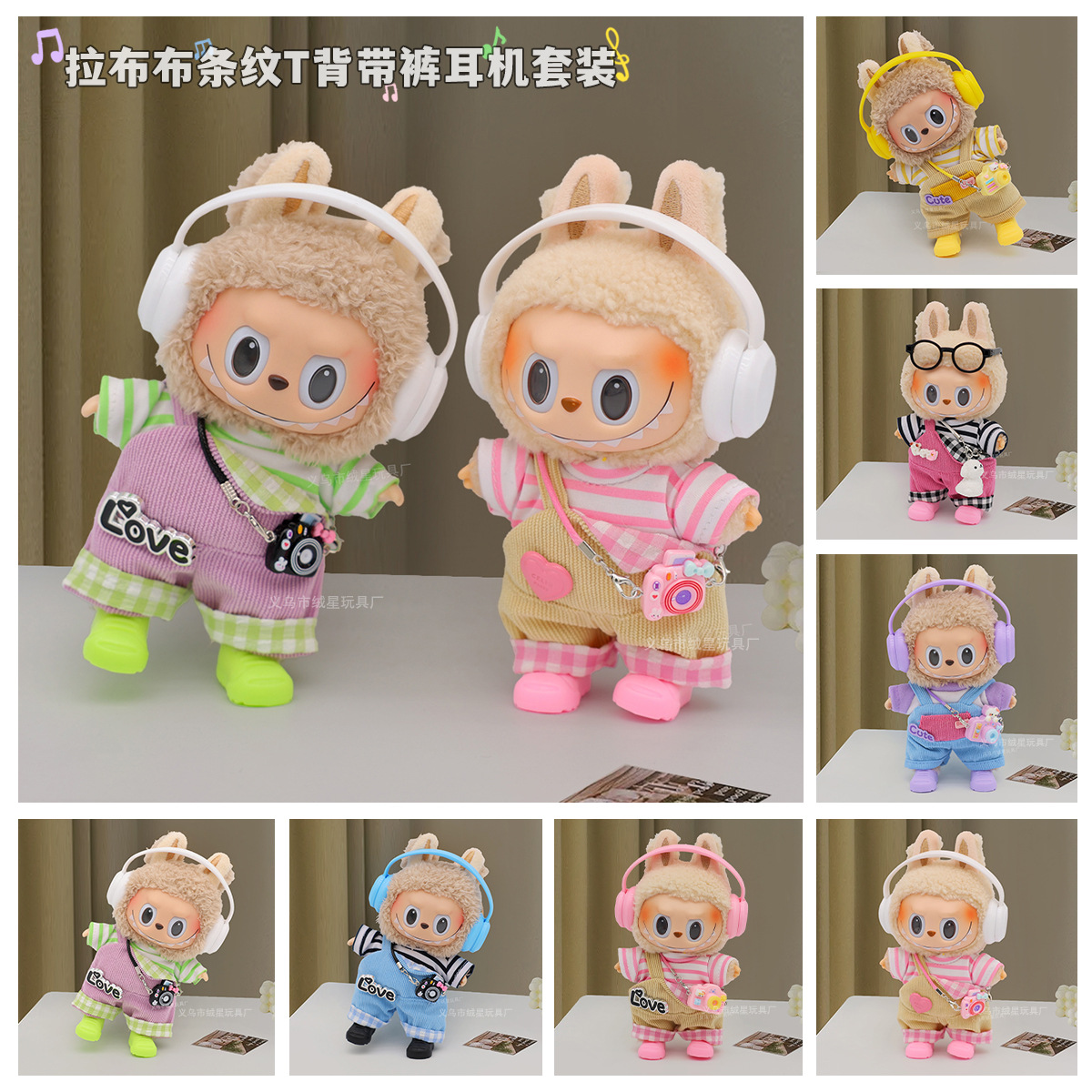 labubu衣服套装可爱公仔换装背带