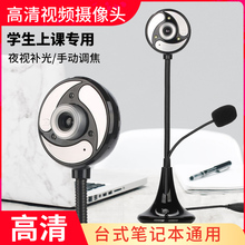 网络高清摄像头台式 电脑笔记本上课会议视频免驱带灯通话直播美颜