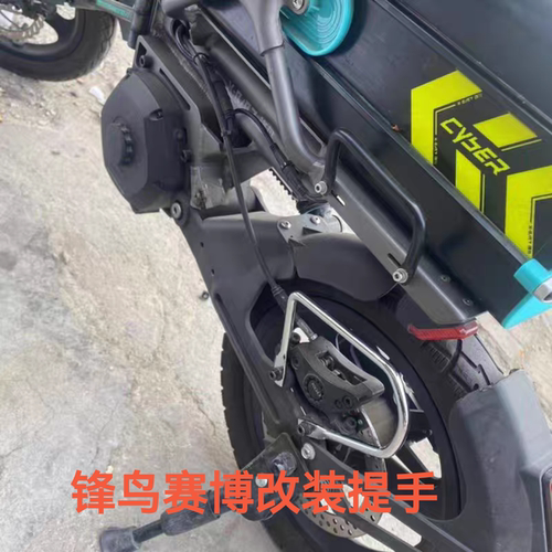 14寸代驾车蜂鸟赛博改装提手迅速麒麟改装提手蜂鸟赛博朋克提手