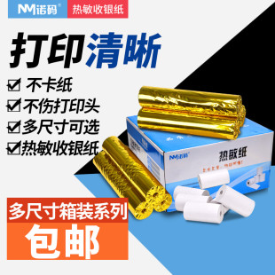 热敏收银纸小卷纸57x30x50饿了么po收银机5750小票80 60美团外卖通用小号专用超市厨房收款 打印机58mm小卷