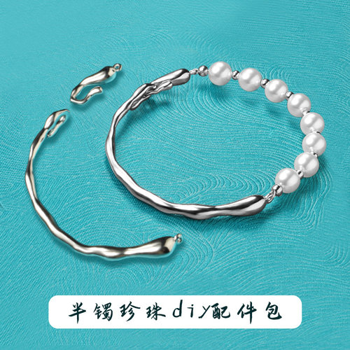 可穿小米珍材料配件包 DIY半成品手工材料包