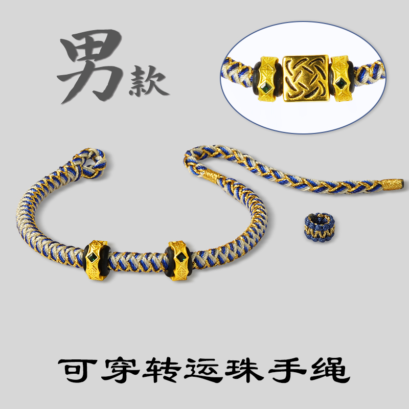 金丝编织绳可穿转运珠本命年手绳