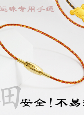 细款防水钢丝手绳可穿黄金转运珠手绳编织绳皮绳时尚百搭红绳手链