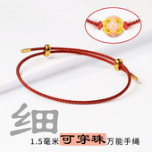 可调节细款 转运珠手绳穿3d硬金黄金编织红绳皮绳女防水钢丝绳手链
