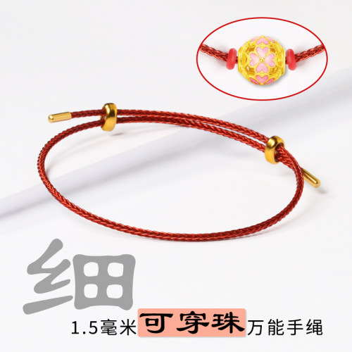 可调节防水钢丝手绳手链可穿转珠本命年红绳