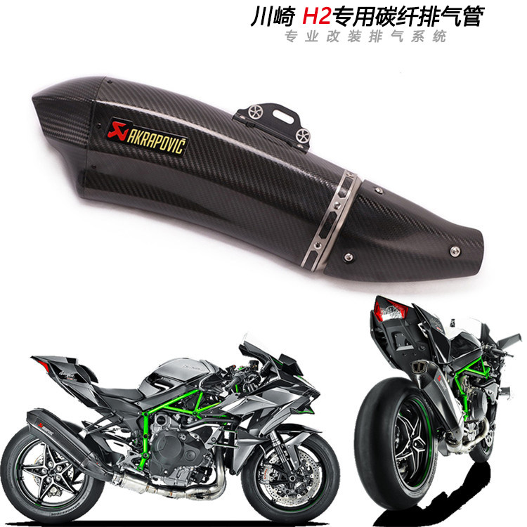 摩托跑车适用川崎 H2专用改装排气ninjaH2烟筒真碳纤天蝎排气管