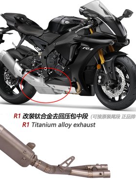 摩托跑车适用R1改装去回压包鼓中段R1M MT10SP钛合金排气管15-20