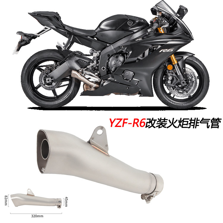 摩托跑车适用YZF-R6改装炸街尾段烟筒雅马哈R6直排排气管06-21年