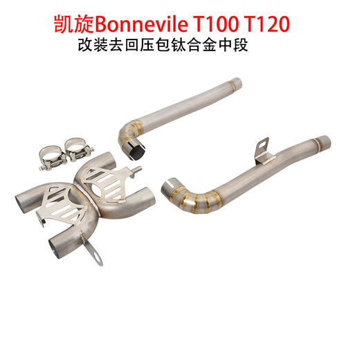 凯旋T100T120改装钛合金中段排气