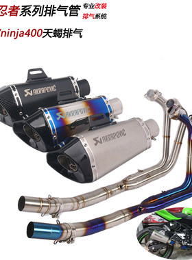排气管ninja400firetorchZ400