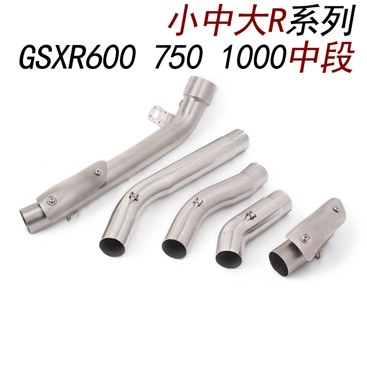 摩托车适用GSXR600 750 1000大中小R改装中段排气管K6-9L1-706-16