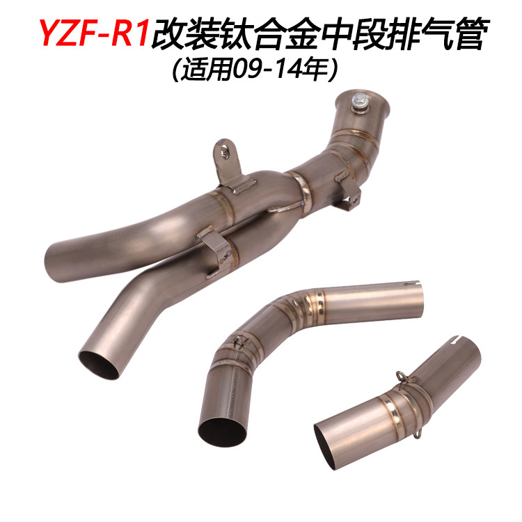 摩托车适用YZF-R1改装钛合金去回压包去鼓中段弯管排气管09-14年