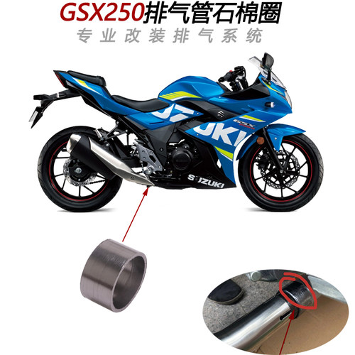 摩托车适用GSX250R DL250 GW250 HJ250/300排气管石棉圈石墨环
