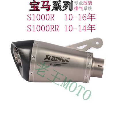 摩托跑车改装排气管2015-16年适用宝马BMW S1000RR天蝎排气管
