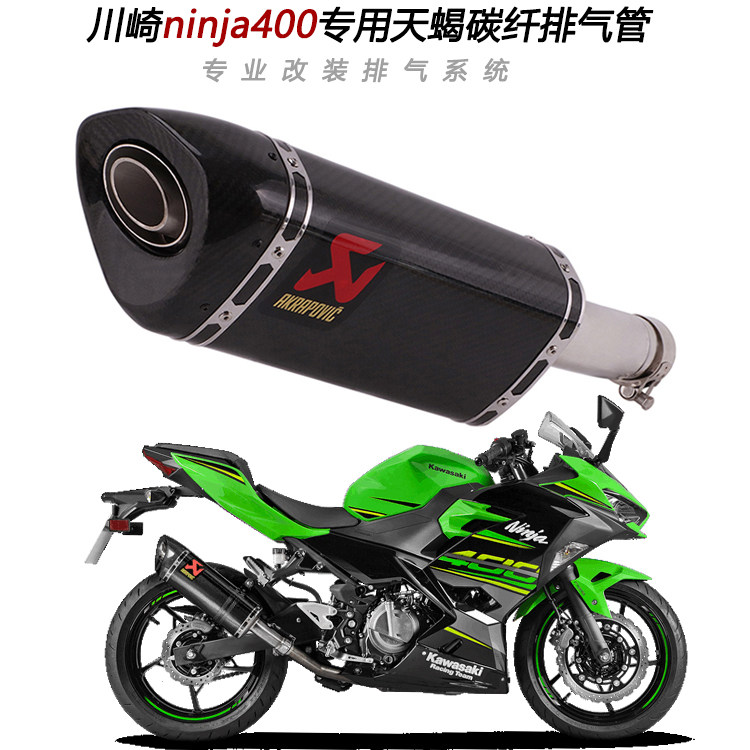 摩托车适用川崎ninja400改装中尾段排气管z400天蝎碳纤排气18-23