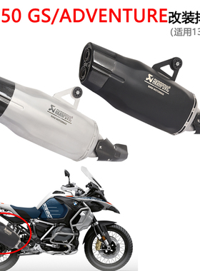 摩托车改装适用宝马水鸟R1250GS ADVENTURE改装排气管尾段13-23年