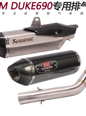 摩托车适用KTM690改装中段连接排气管DUKE690中尾段天蝎排气烟筒
