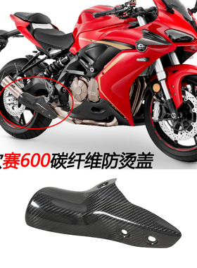 摩托车适用QJMOTOR赛600排气管碳纤维护板防烫盖隔热盖22年新款