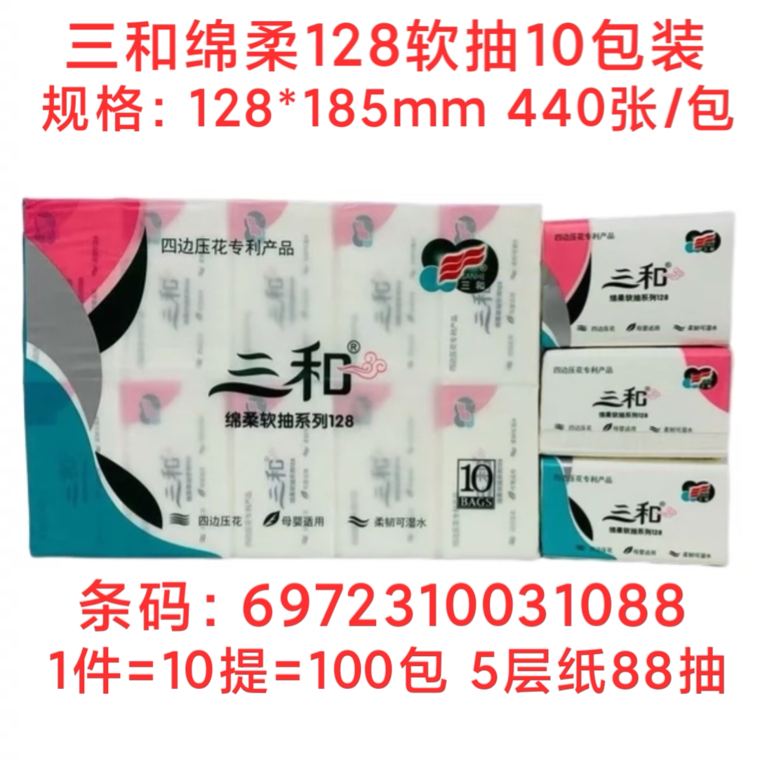 三和纸巾绵柔四边压花128