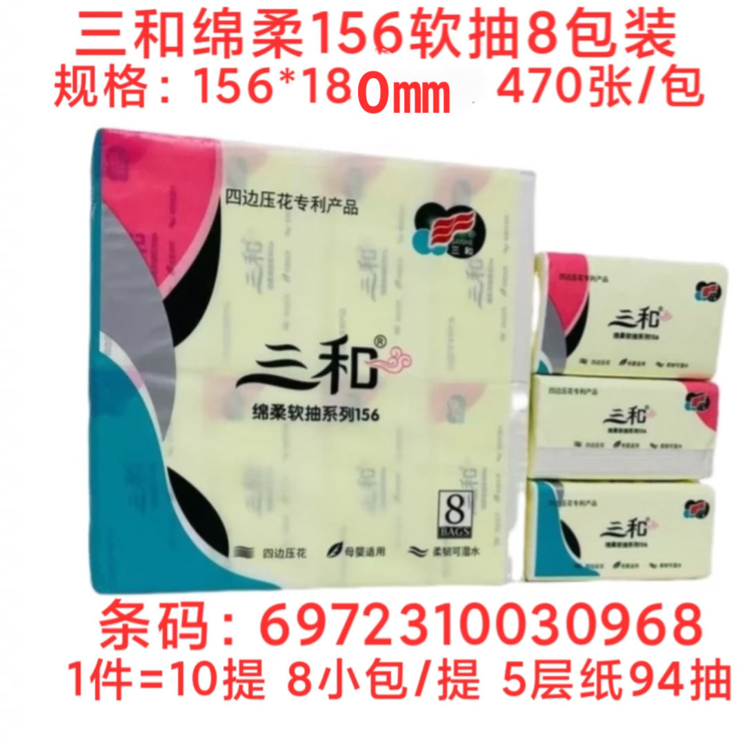 工厂直发三和品牌四边压花软抽