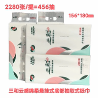 三和云感綿柔底部抽取式紙巾掛式底部抽懸掛抽紙156*180㎜ 2280張