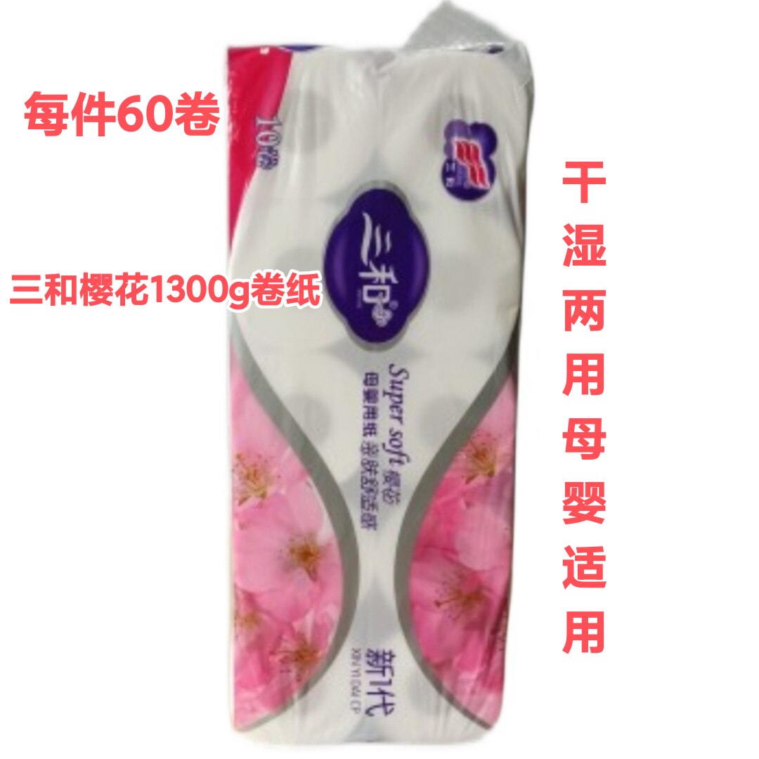 三和品牌母婴适用卷筒纸4层
