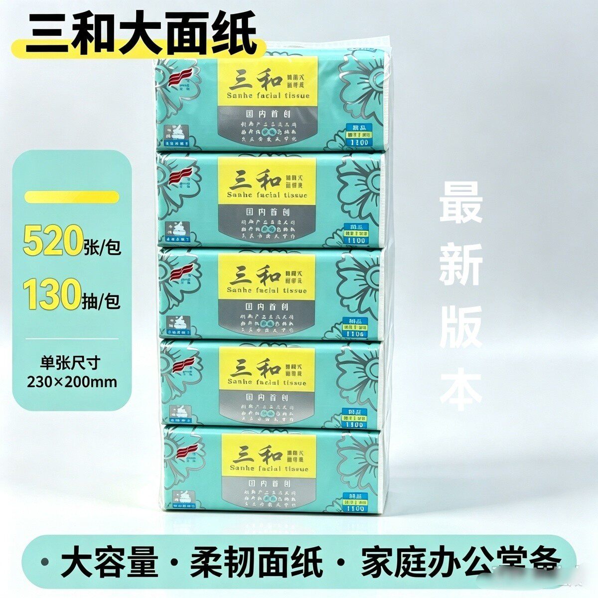 三和纸巾全国首创20包大妇婴