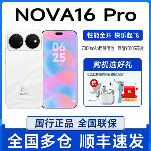 现货速发Huawei/华为 nova 16 Pro超清红枫影像后置2亿像素麒麟芯