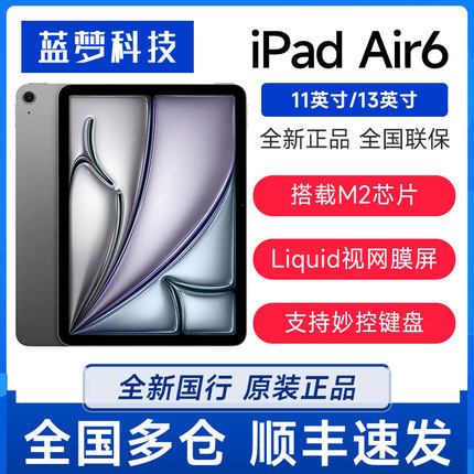 Apple/苹果 11 英寸 iPad Air 6代大屏学生平板全新原封国行air6